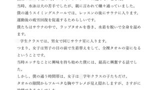【エロ同人】スイミングスクール体験談 〜◯◯◯年生のタオルの隙間からポロリ〜のトップ画像