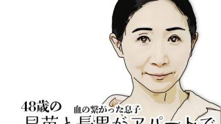 【エロ同人】早苗と長男がアパートでのトップ画像