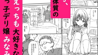 【エロ同人】超売れっ子Mデリヘル嬢みなみの1日のトップ画像