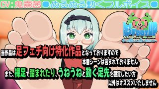 【エロ同人】Re:Foot UP!2〜脚フェチの裸足フェチによる足フェチ向けのボディケア〜アニメーションのトップ画像