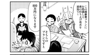 【エロ同人】鬼嫁と結婚してしまった結果13のトップ画像