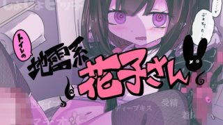 【エロ同人】トイレの地雷系花子さん「○○○のお化けなのに妊娠させられちゃった…（はーと…のトップ画像