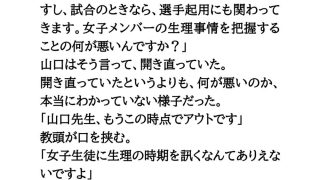 【エロ同人】女子バレー部の監督が突然の懲戒処分。セクハラ性的グルーミングのトップ画像