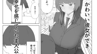 【エロ同人】最愛の彼女が男の娘に寝取られるのトップ画像