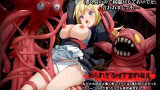 【エロ同人】腐臭地下室のトップ画像