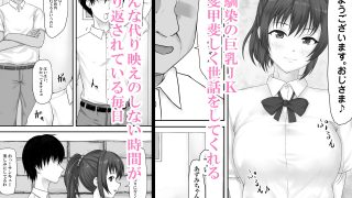 【エロ同人】大切な人はすでに他の人の雌 -JKあずみ編-のトップ画像