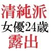 【エロ同人】清純派女優 24歳 第3巻 露出調教される主演女優のトップ画像