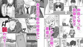 【エロ同人】襲来!!メンヘラデカ女のトップ画像