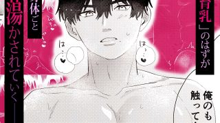 【エロ同人】ちっぱいOL雫さん、スパダリ幼馴染に開発されることになりました！？のトップ画像
