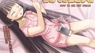 【エロ同人】はじめての○○夢精のトップ画像