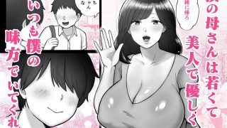 【エロ同人】母マ〇コ使ってオナニーしまくる話のトップ画像