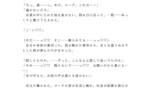 【エロ同人】「タイムが伸びないなら身体で教え込む」深夜の室内プールで元メダリストコーチ…のトップ画像