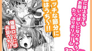 【エロ同人】有名子〇に催●かけて恵方巻きを食べさせてみたのトップ画像