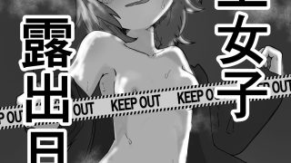 【エロ同人】陸上女子露出日記 vol，1のトップ画像