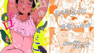 【エロ同人】田舎のいとこがエロかわいいのトップ画像