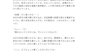 【エロ同人】撮影前のヘアメイクでカリスマ美容師に身体の隅々まで見られて仕上げられるカン…のトップ画像