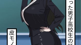 【エロ同人】女教師になった●●●●●の話のトップ画像