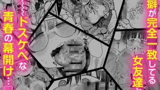 【エロ同人】ぼくたち、性癖フレンド。〜女友達の愛読書は俺の大好きな’ちん嗅ぎエロ漫画’…のトップ画像