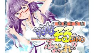 【エロ同人】地震TS娘ゆらゆらそるちゃん ふぃなーれ！！のトップ画像