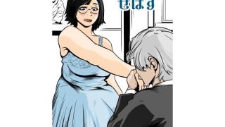 【エロ同人】さよならせばすのトップ画像