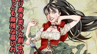 【エロ同人】新人冒険者の末路のトップ画像