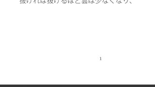 【エロ同人】距離で・・ゴールを突破  雲を抜けて・・・限界値の闇が見えるがのトップ画像
