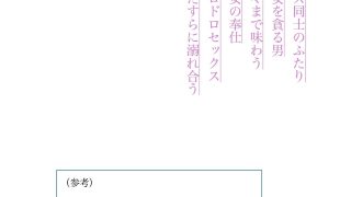【エロ同人】悪男と悪女のドロドロセックスのトップ画像