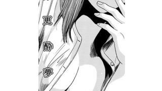 【エロ同人】深更酔夢譚のトップ画像