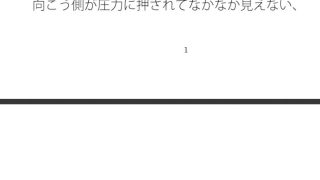 【エロ同人】ゴール間近の分離圧力  各々の場所でいろいろな大変さとは言え  向こう側が…のトップ画像