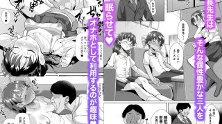 【エロ同人】寝てる生徒は校長先生の生オナホのトップ画像