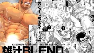 【エロ同人】雄汁BLENDのトップ画像
