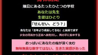 【エロ同人】離島で先生をしているあなたと、おっぱい生徒ちゃんのトップ画像