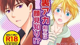 【エロ同人】裏アカ相互は顔見知り！？のトップ画像