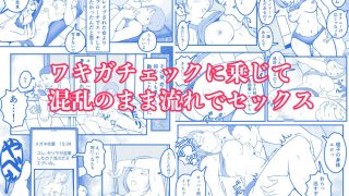 【エロ同人】陸上部部長  浅川塔子はワキガなのか？のトップ画像