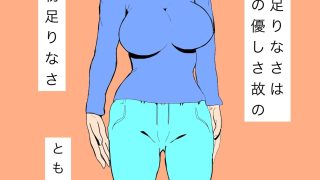 【エロ同人】元彼の乱暴な性行為を思い出し一人昂る奥さんのトップ画像