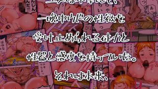【エロ同人】ウド「ユメも何回もレ●プすると気持ちよくなるんだ。」のトップ画像