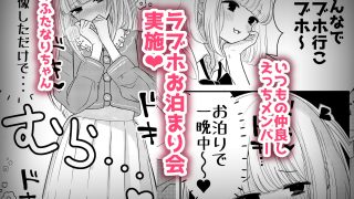 【エロ同人】生えちゃった私はクラスメイトの百合ハーレムで搾られ三昧2のトップ画像