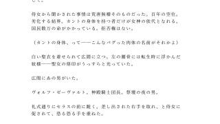 【エロ同人】異世界に転生したらカントの聖女だった件、神殿騎士団長に「神託だ、お前の身体…のトップ画像