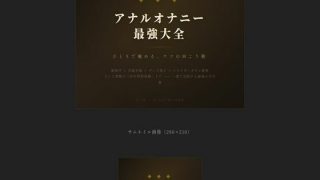 【エロ同人】アナルオナニー最強大全のトップ画像