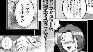 【エロ同人】裏垢女子の爆乳ママフォロワーとヤッちゃったのトップ画像