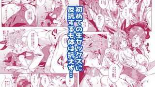 【エロ同人】ナマでいいよねのトップ画像