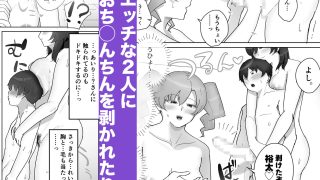 【エロ同人】ドシコいギャル（はーと）〜母性本能が爆発したギャル2人のエッチないたずらで…のトップ画像