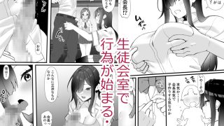 【エロ同人】生徒会は子作り中のトップ画像