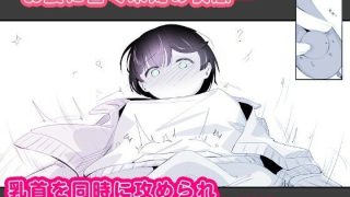 【エロ同人】粘着カイロと低周波マッサージで男の娘のポルチオ開発  女の子ボクに教えてく…のトップ画像