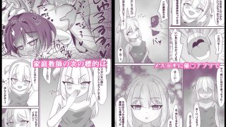 【エロ同人】催〇アプリで種付け授業〜メス〇キわからせ編〜のトップ画像