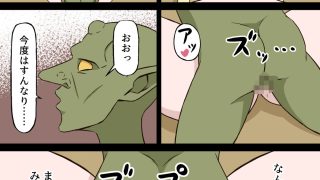【エロ同人】ゴブハメ！のトップ画像
