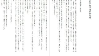 【エロ同人】昭和隷淫記 贄花二輪  華族令嬢の縄嫁修業篇のトップ画像