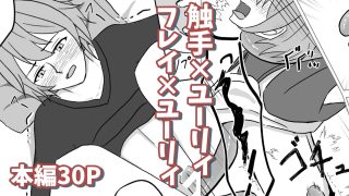 【エロ同人】触手に襲われたら何故か先生ともやる事になりましたのトップ画像