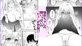 【エロ同人】瑠奈ちゃんの大作戦のトップ画像