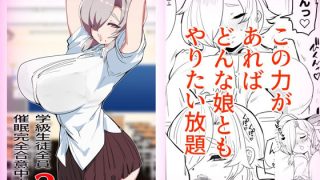 【エロ同人】学級生徒全員催●中出し合意3のトップ画像